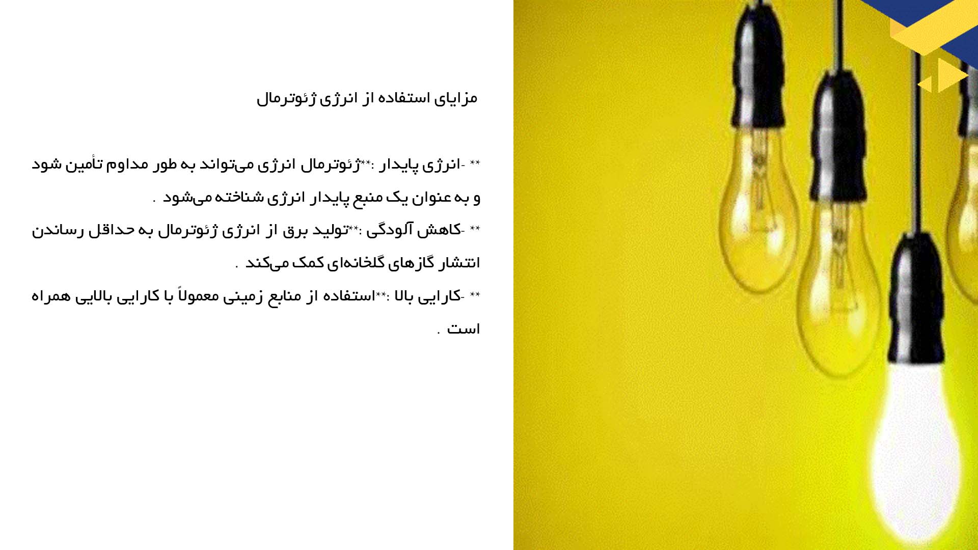 پاورپوینت در مورد ژئوترمال انرژی